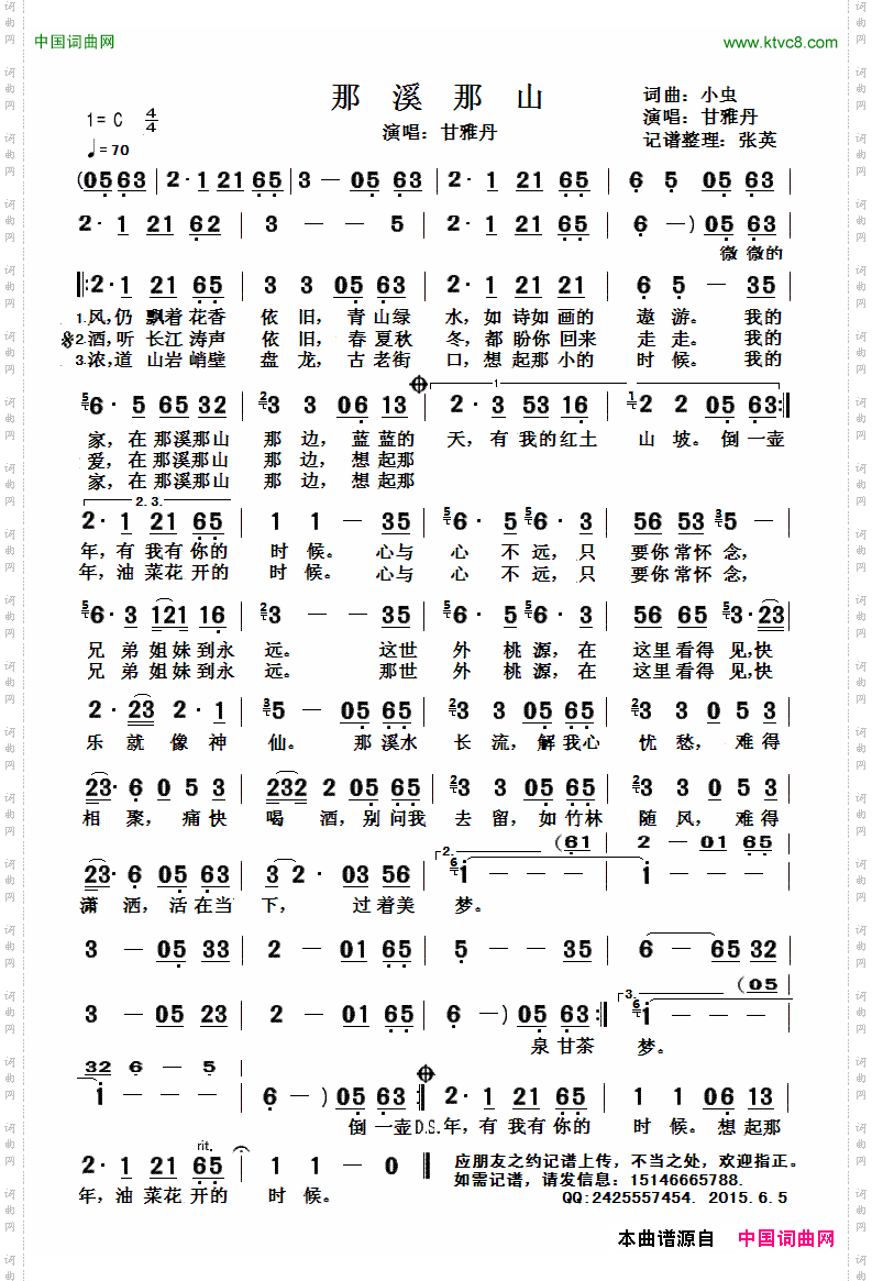 那溪那山甘雅丹演唱