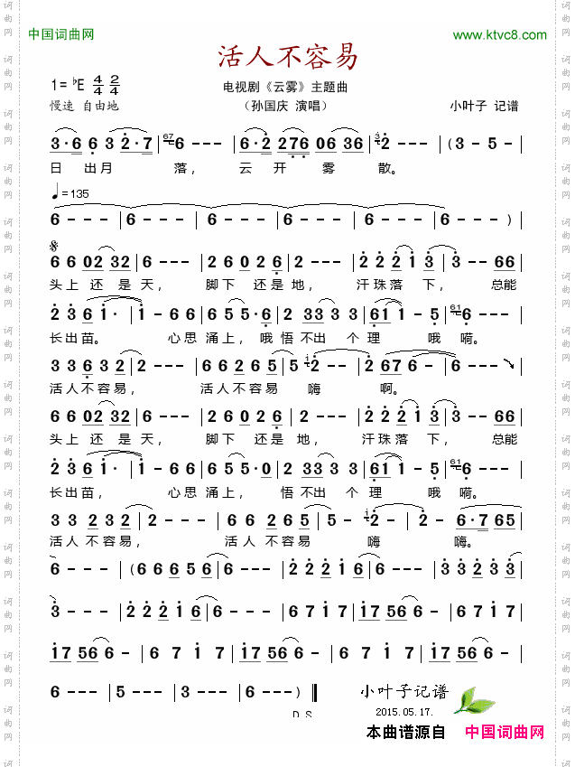活人不容易电视剧《云雾》主题曲