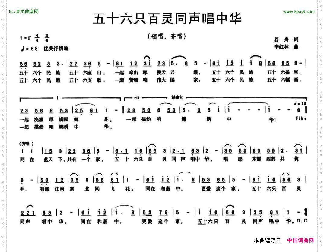 五十六只百灵同声唱中华