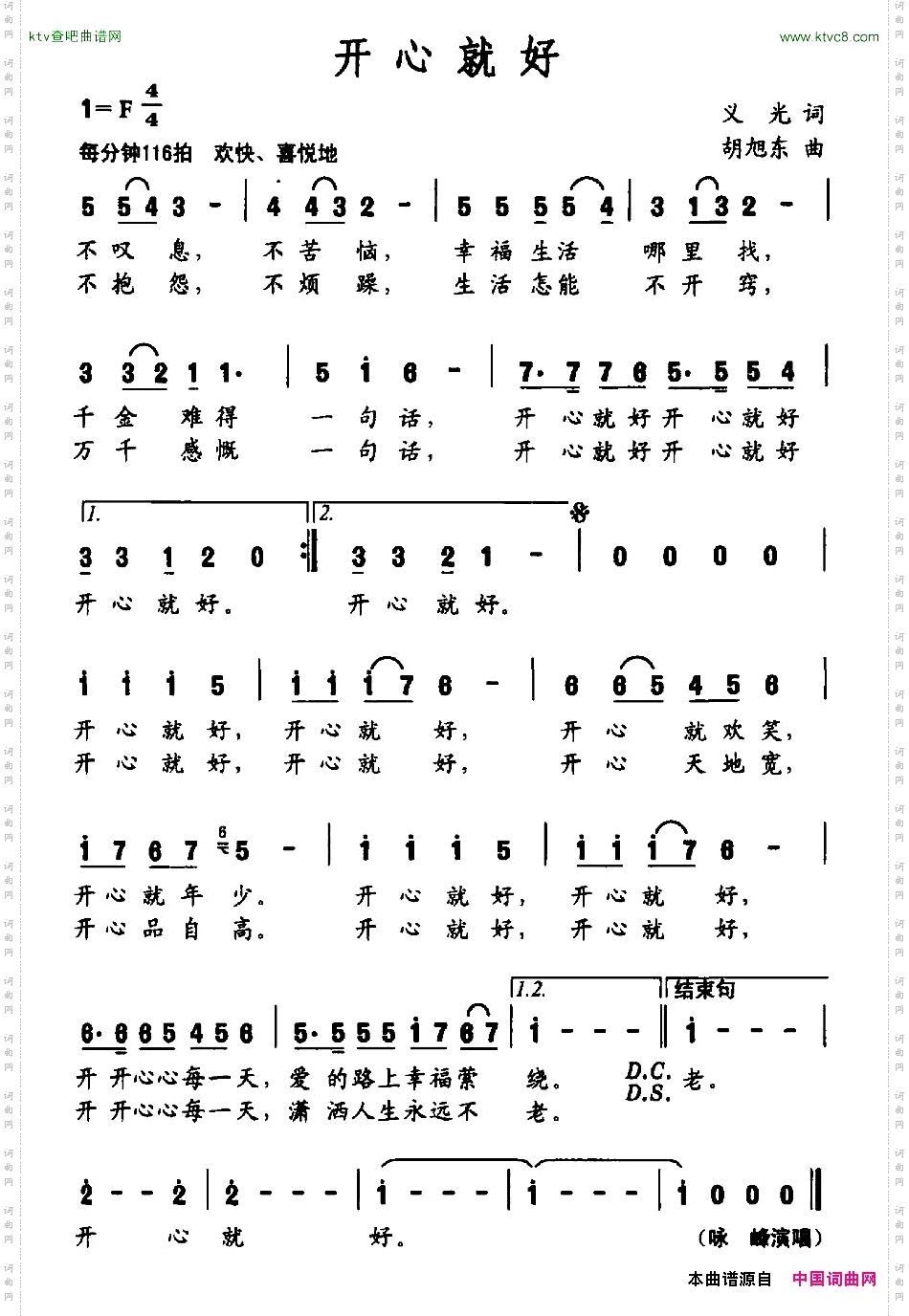 开心就好义光词胡旭东曲