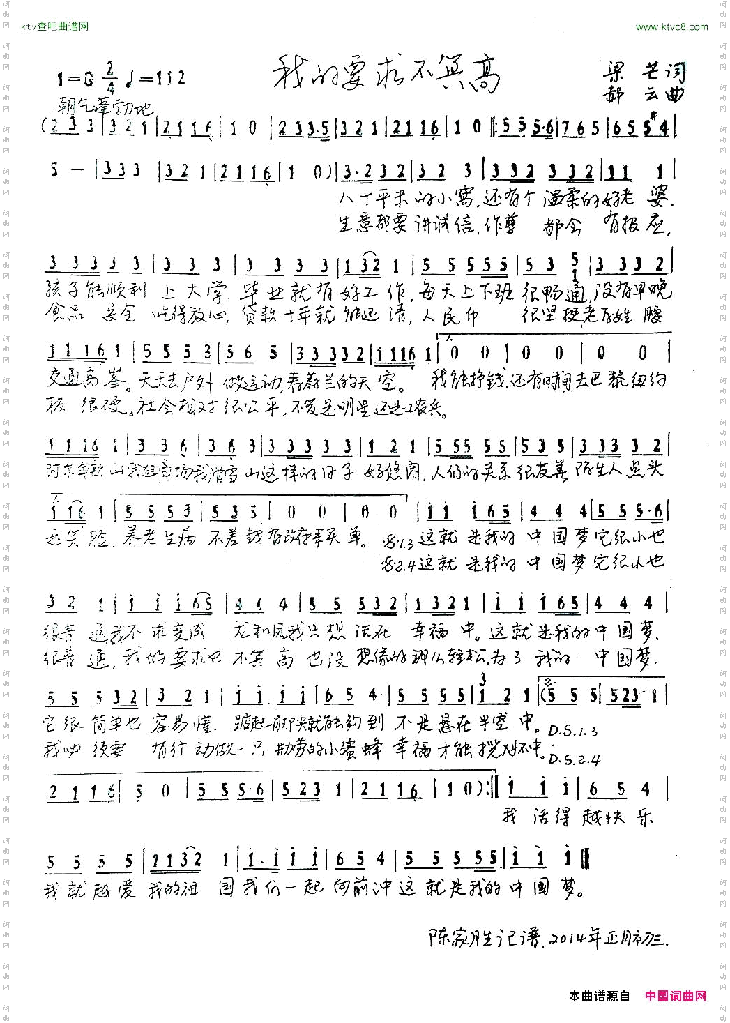 我的要求不算高2014年春晚歌曲