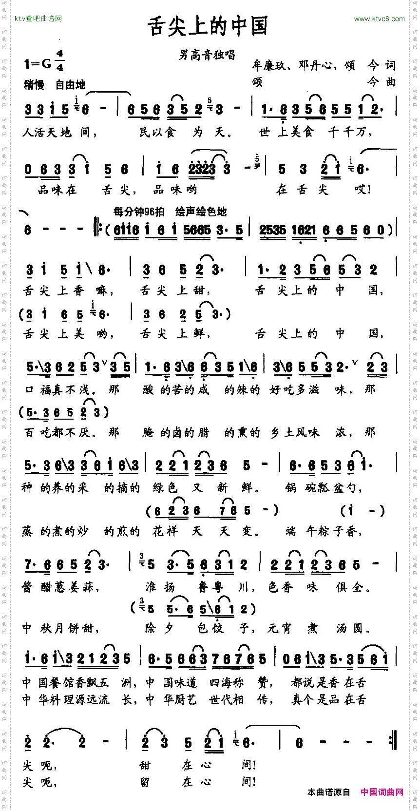 舌尖上的中国
