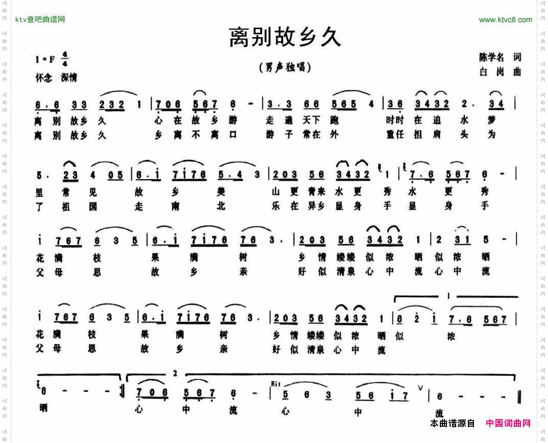 离别故乡久