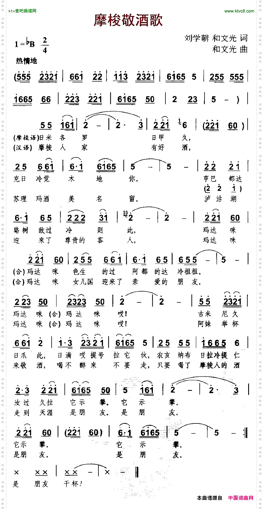 摩梭敬酒歌