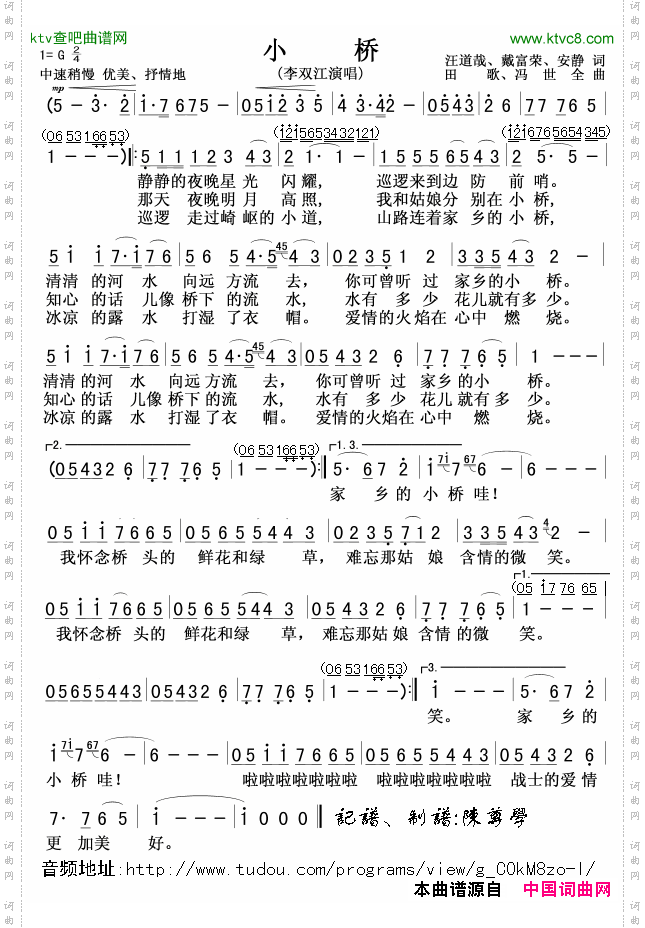 小桥_李双江版