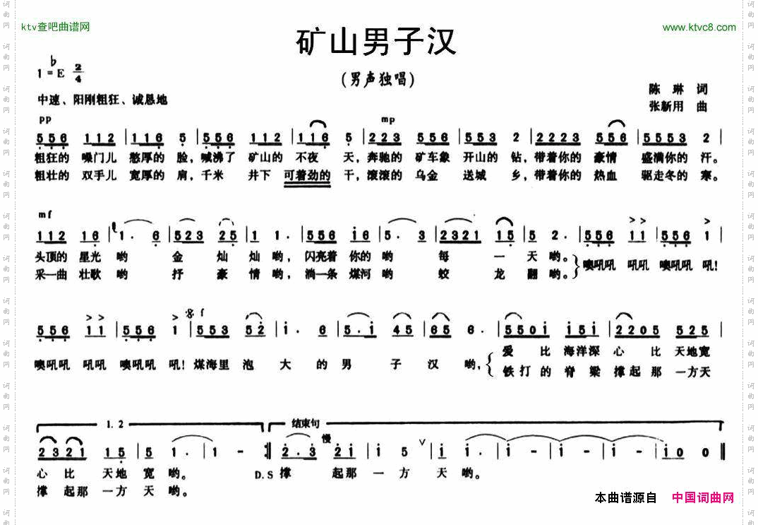 矿山男子汉