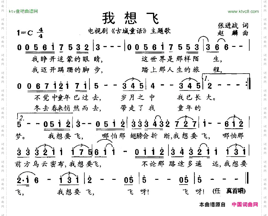 我想飞电视剧《古城童话》主题歌