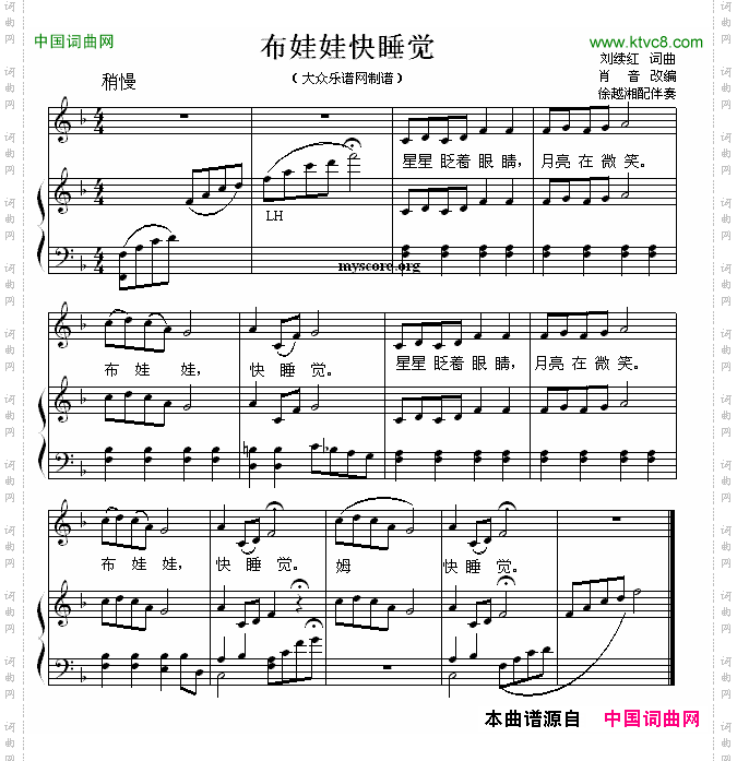 布娃娃快睡觉正谱