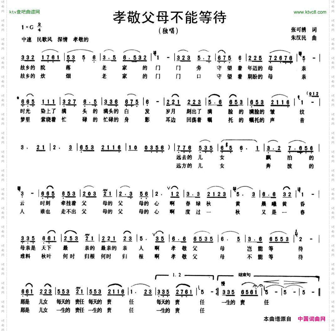 孝敬父母不能等待