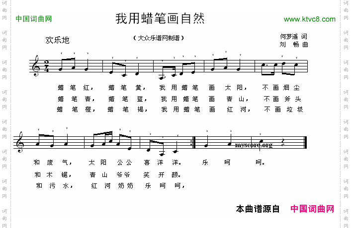 我用蜡笔画自然何梦迪词刘畅曲、五线谱_我用蜡笔画自然何梦迪词 刘畅曲、五线谱