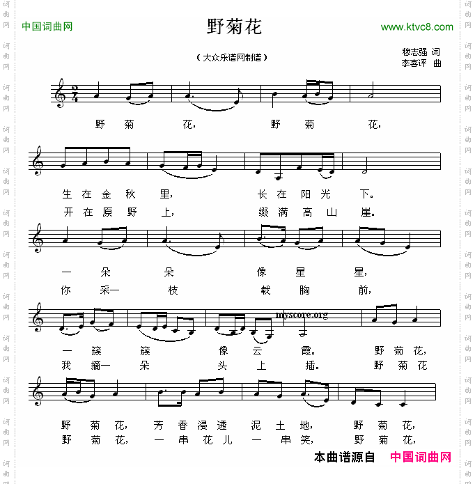 野菊花_五线谱