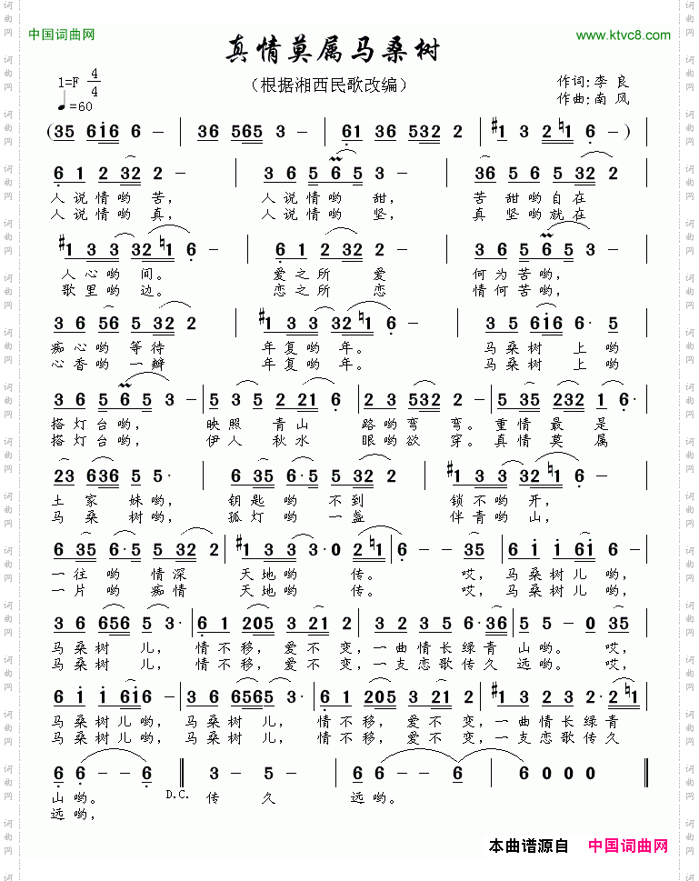 真情莫属马桑树