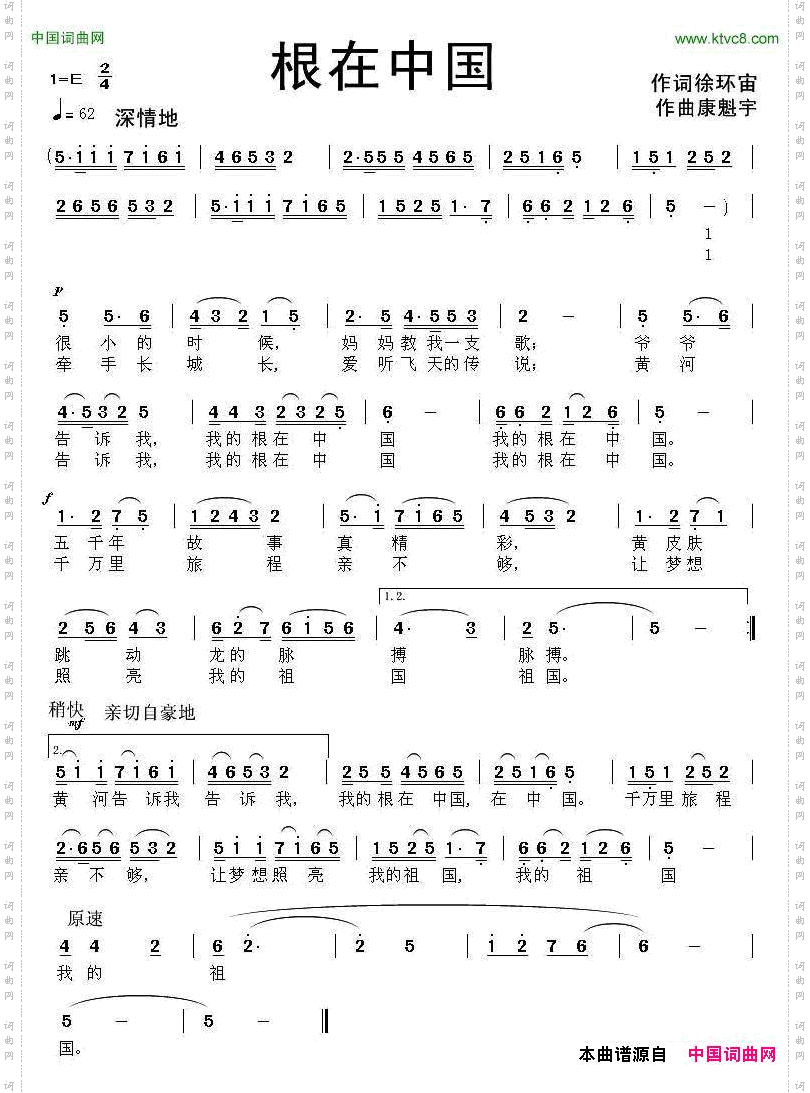 根在中国