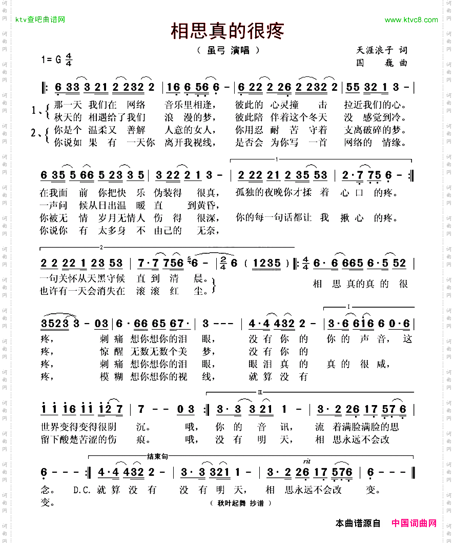 相思真的很疼