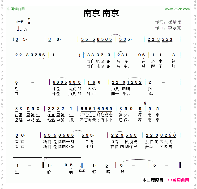 南京南京