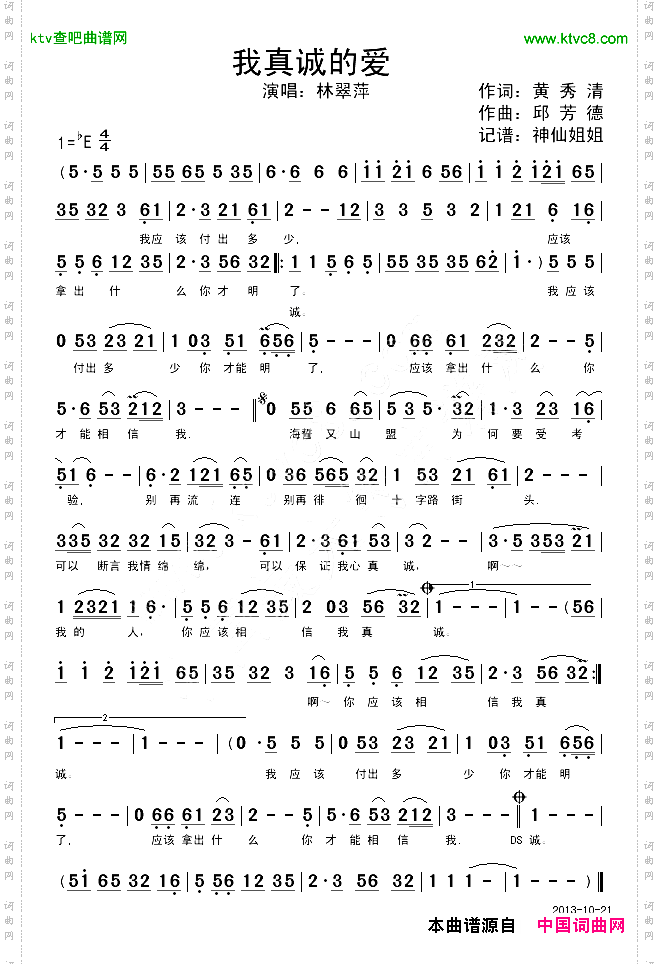 我真诚的爱