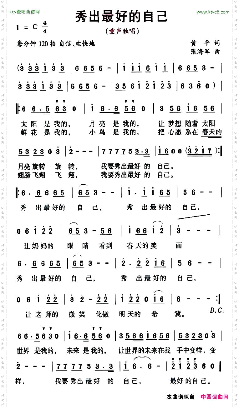 秀出最好的自己