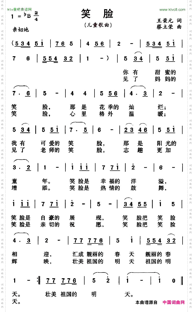 笑脸王荣元词蔡立荣曲