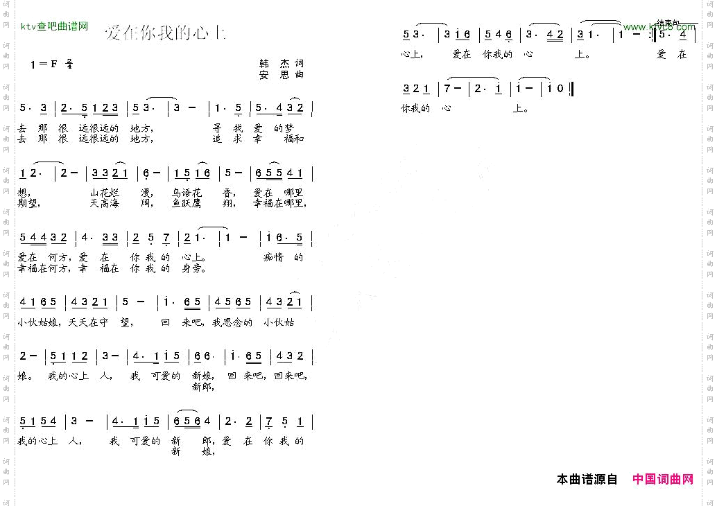 爱在你我的心上