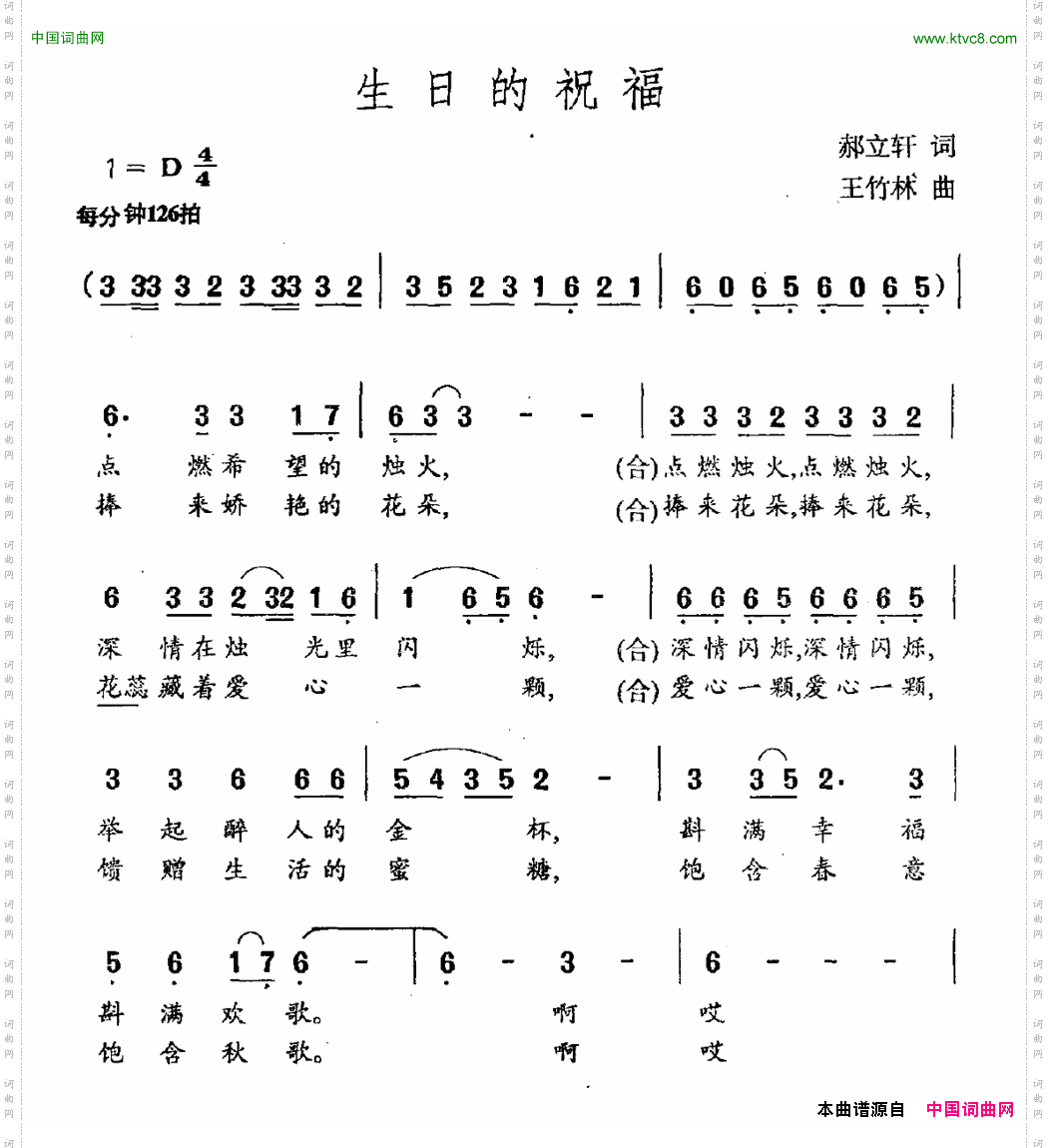 生日的祝福
