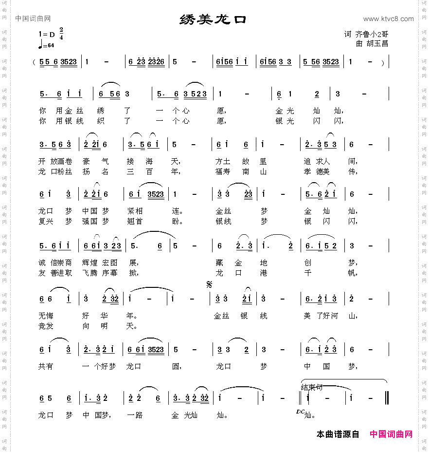 绣美龙口