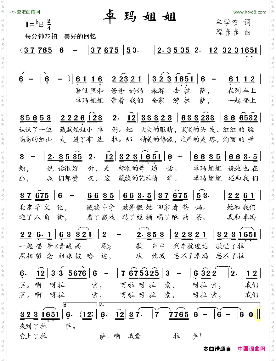 卓玛姐姐