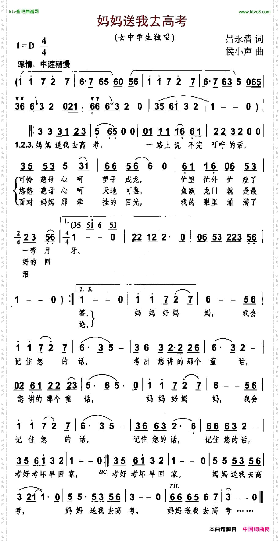 妈妈送我去高考女中学生独唱
