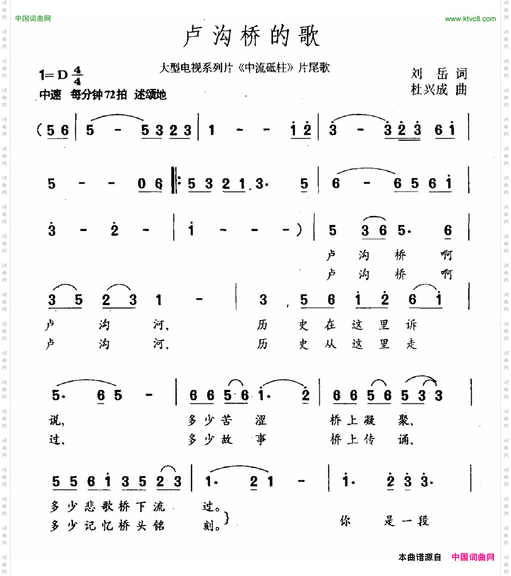 卢沟桥的歌
