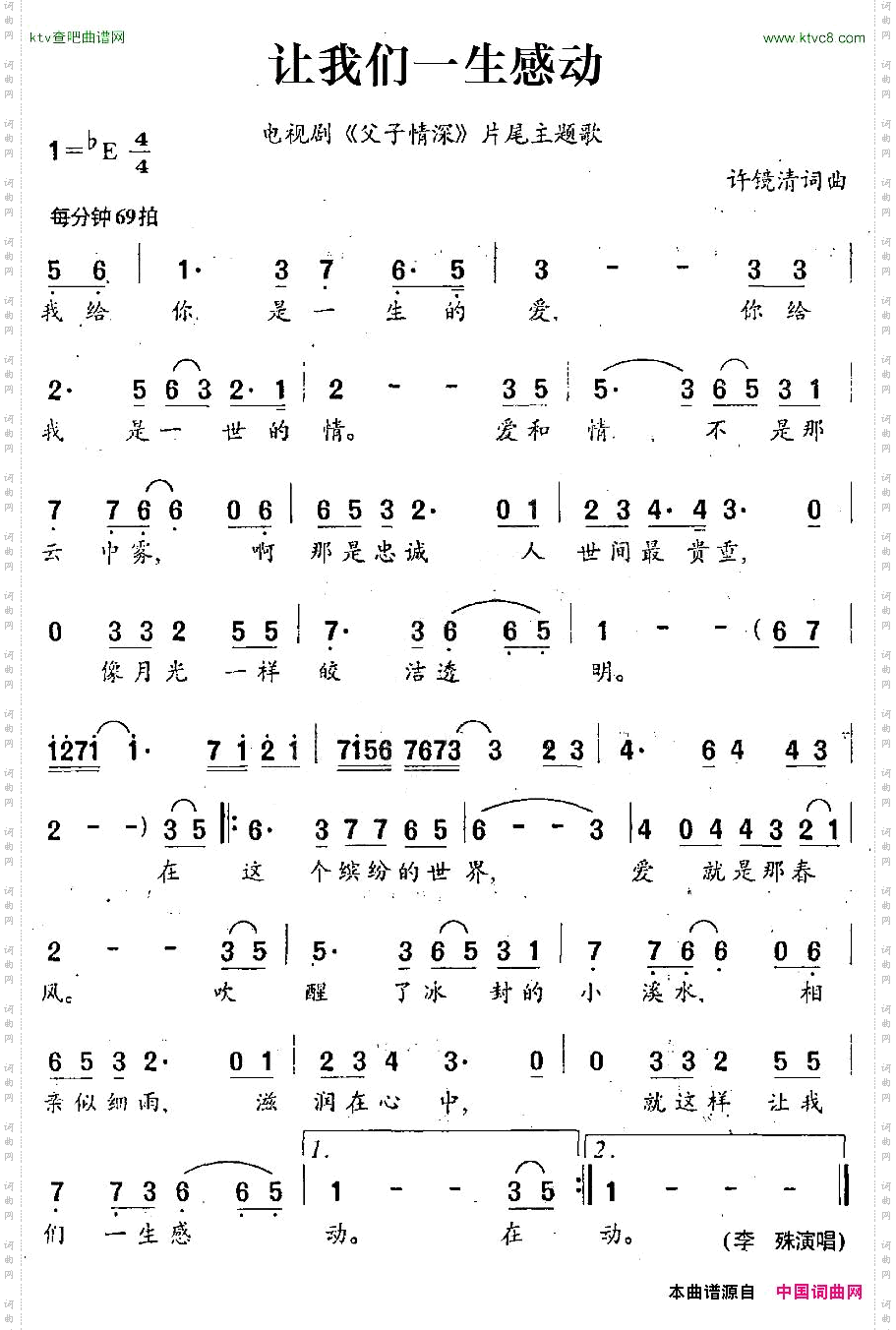 让我们一生感动电视剧《父子情深》片尾主题歌