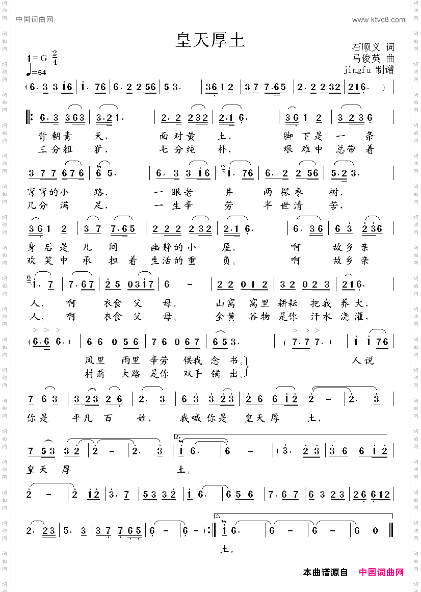 皇天厚土石顺义词马俊英曲_皇天厚土石顺义词 马俊英曲