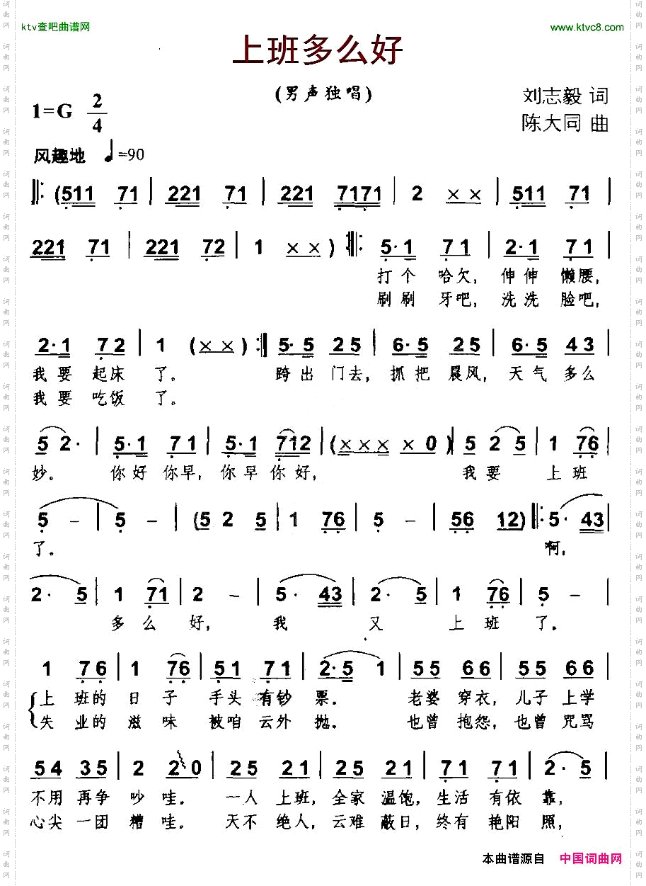 上班多么好