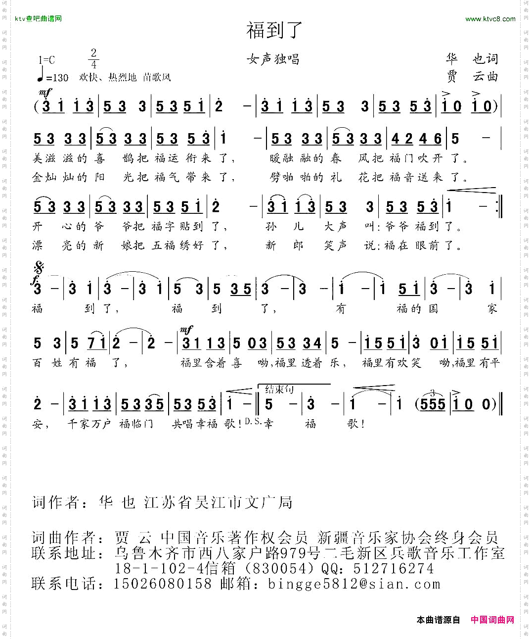 福到了华也词贾云曲
