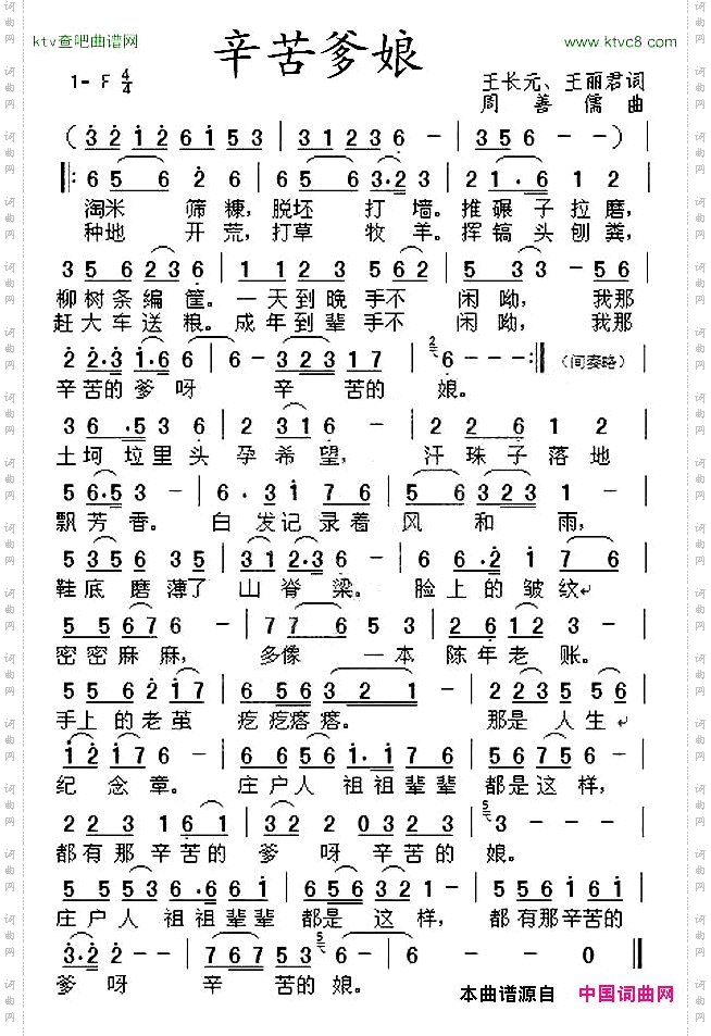 辛苦爹娘