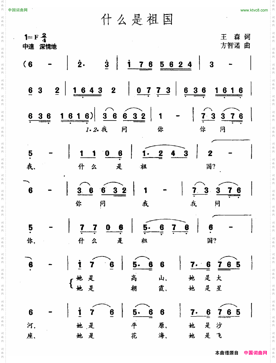 什么是祖国王森词方智诺曲_什么是祖国王森词 方智诺曲