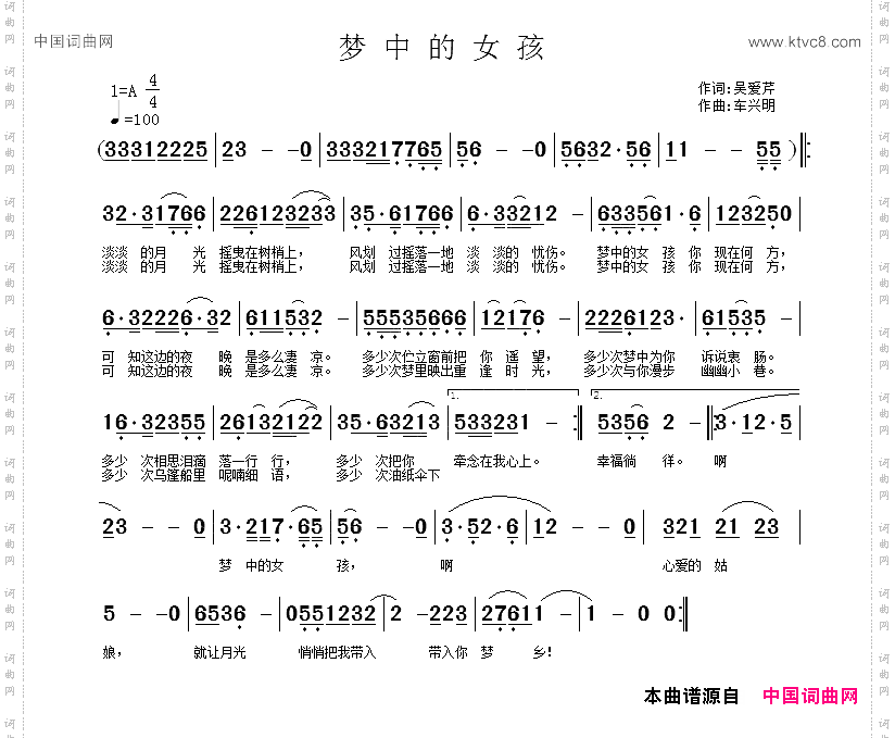 梦中的女孩吴爱芹词车兴明曲