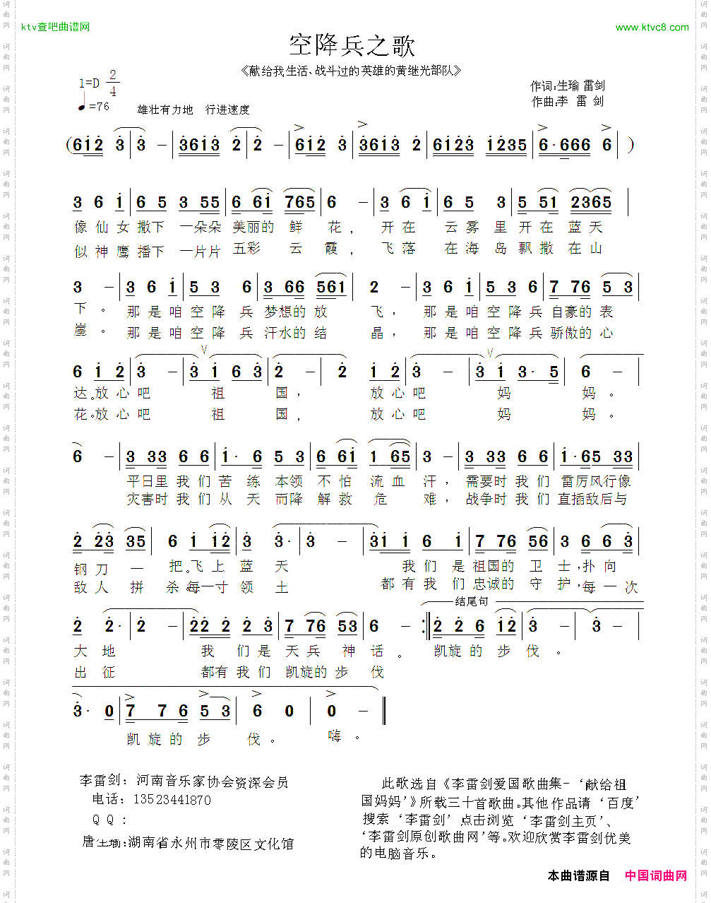 空降兵之歌
