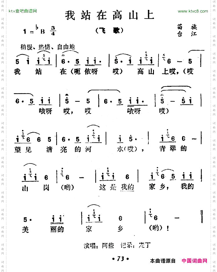 我站在高山上
