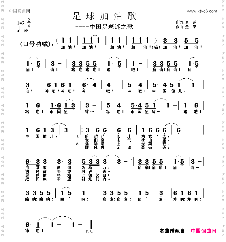 足球加油歌
