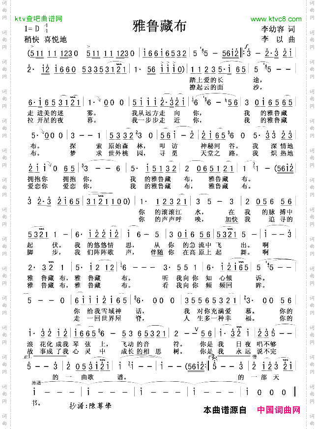 雅鲁藏布李幼容词李以曲
