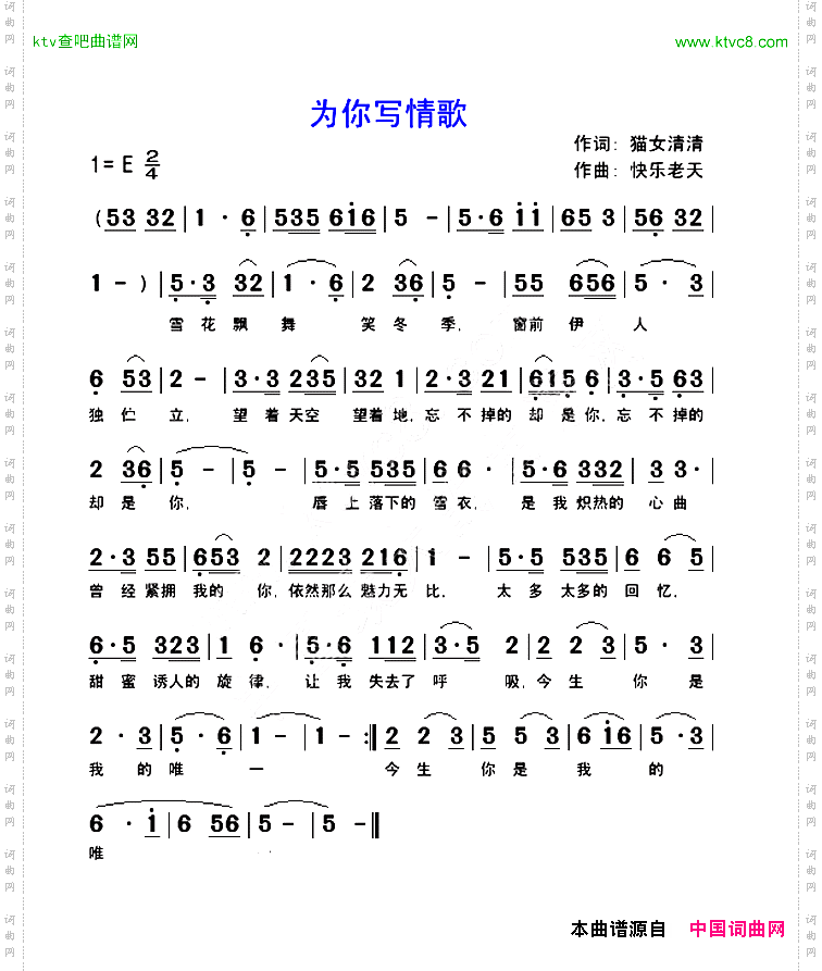 为你写情歌