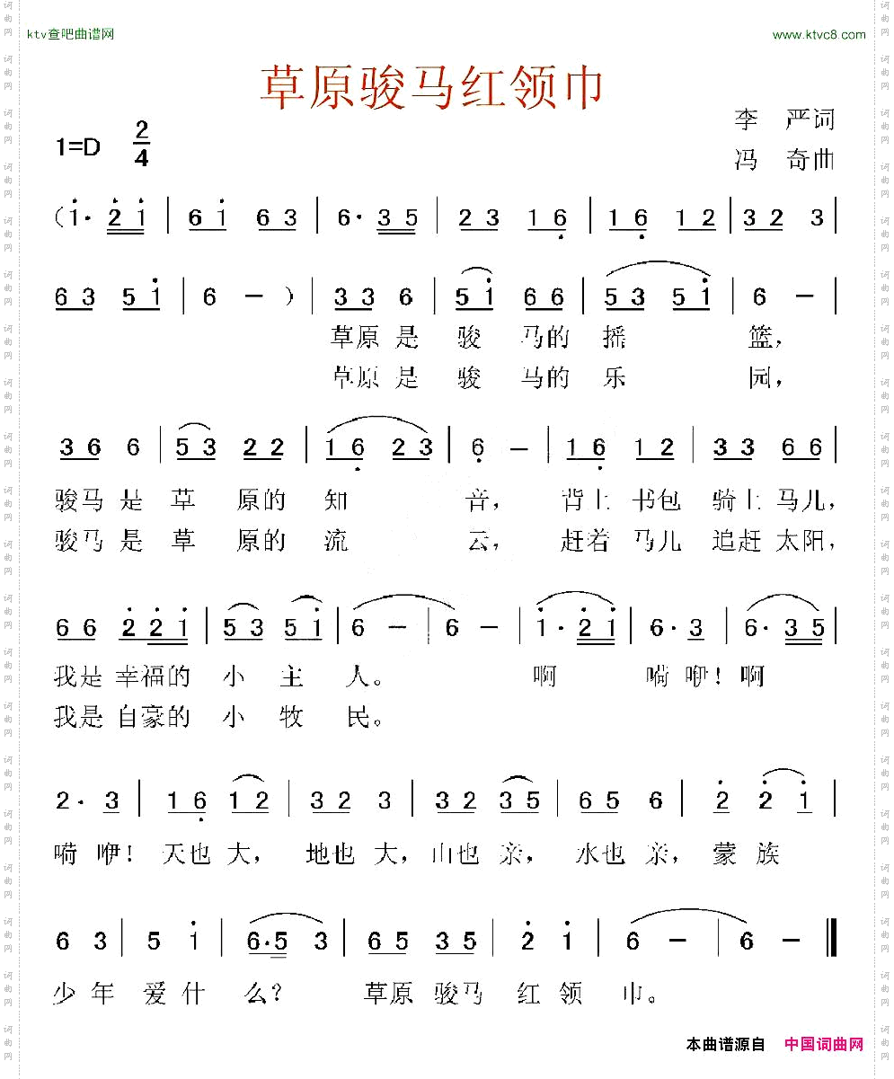草原骏马红领巾