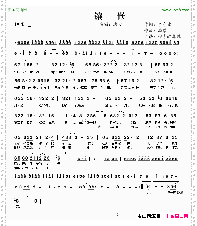 镶嵌