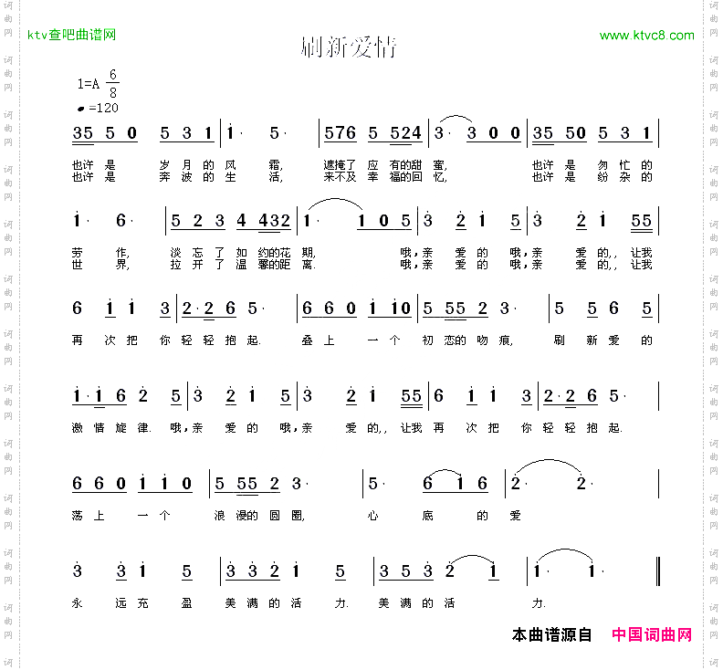 刷新爱情常连祥词曲
