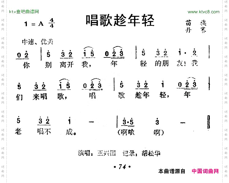 唱歌趁年轻