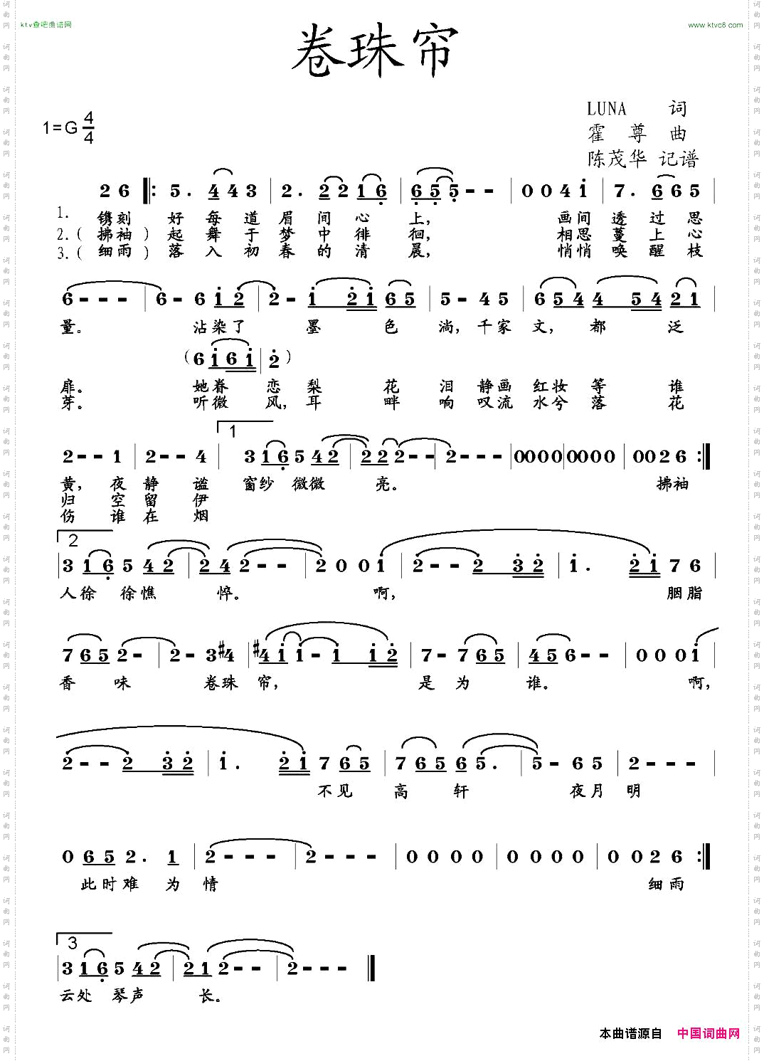 卷珠帘G调陈茂华记谱版