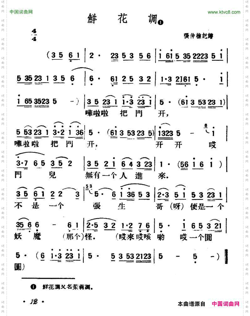 鲜花调陕北榆林小曲