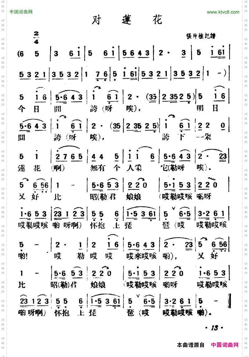 对莲花陕北榆林小曲