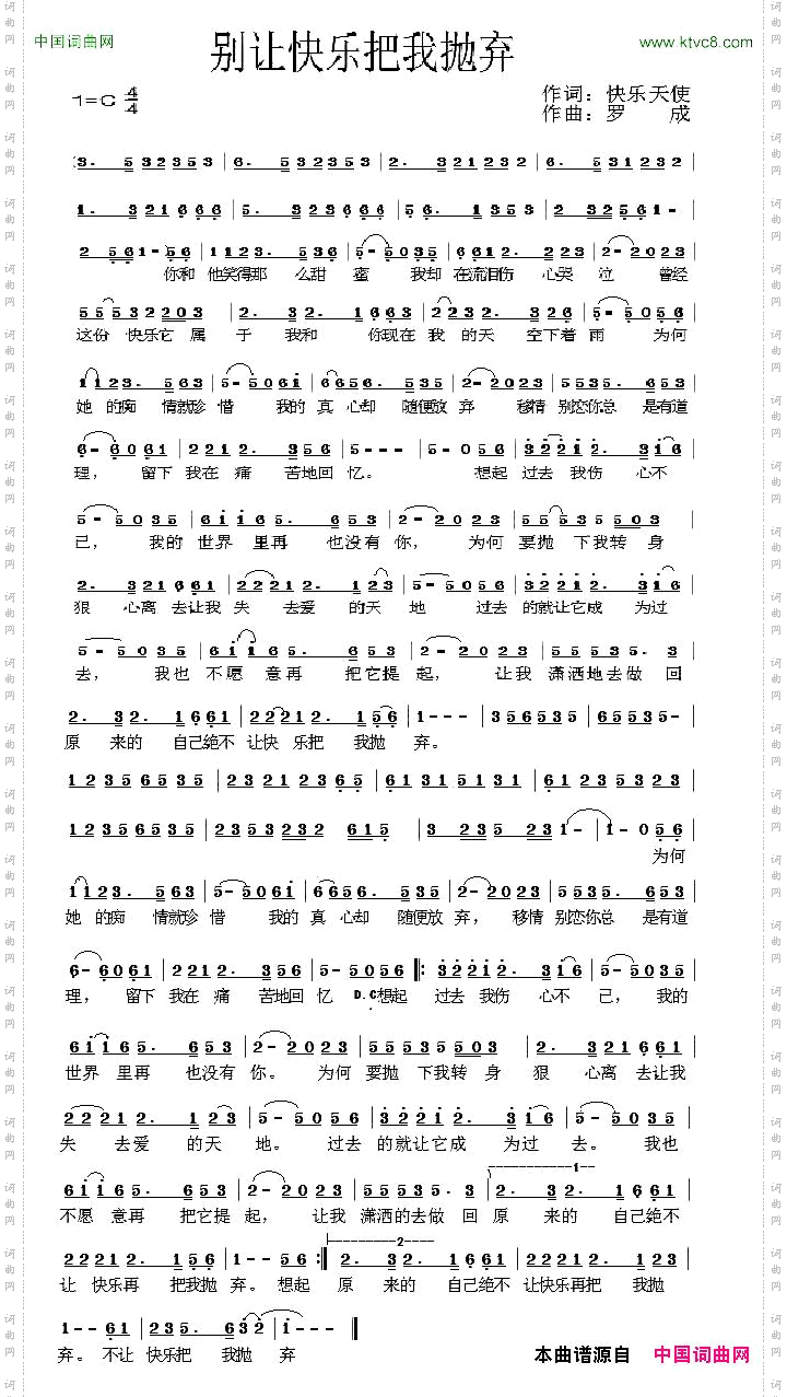 别让快乐把我抛弃
