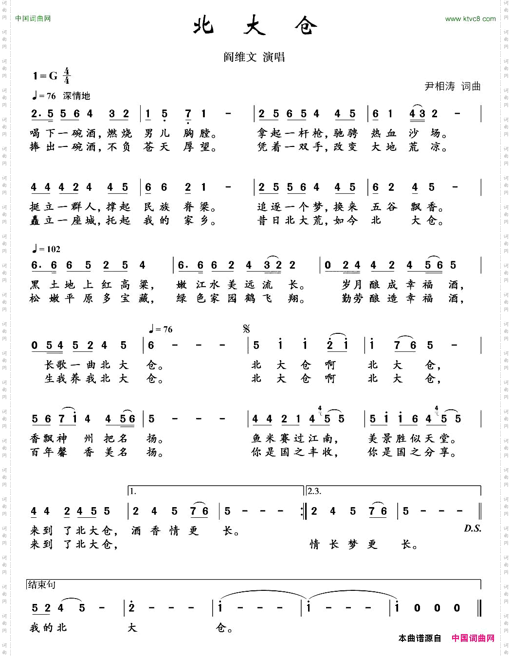 北大仓