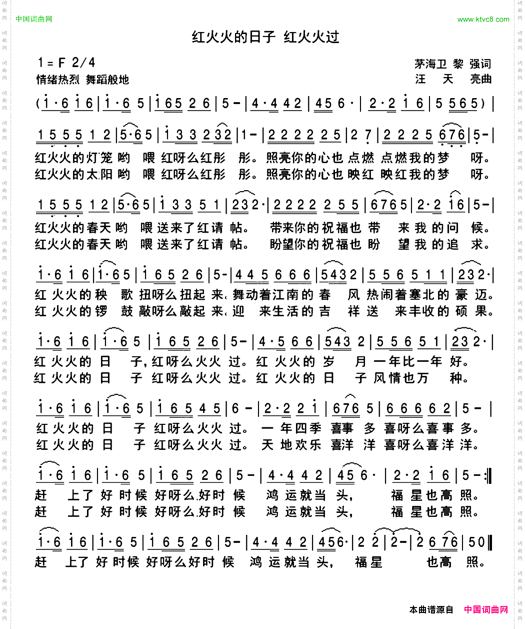 红火火的日子红火火过
